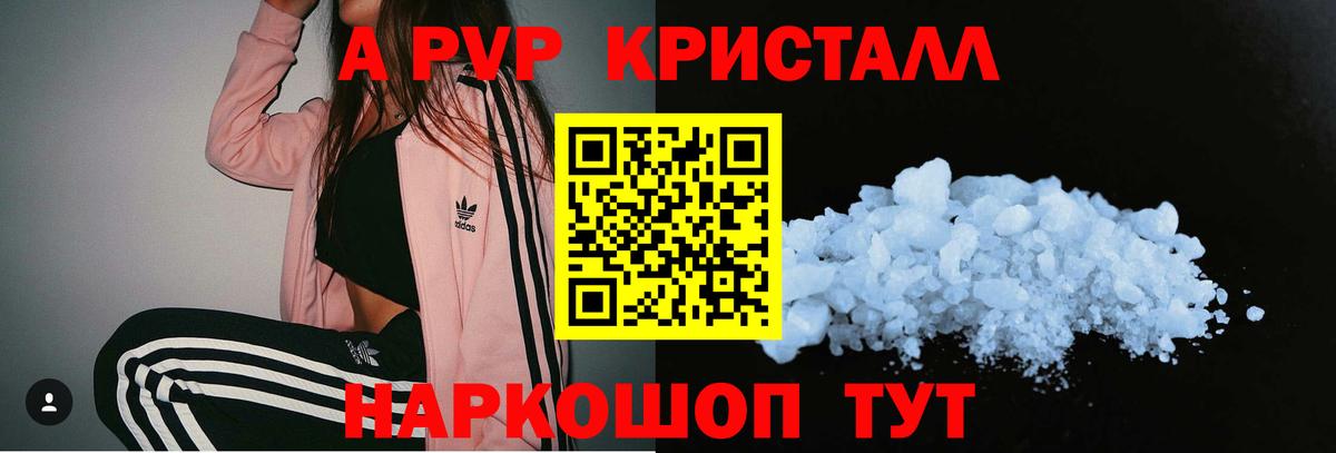 Alpha-PVP Соль Конаково