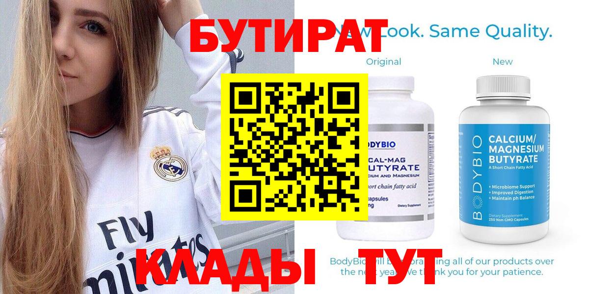 Бутират буратино  БУТИРАТ  Конаково  Вход с VPN 