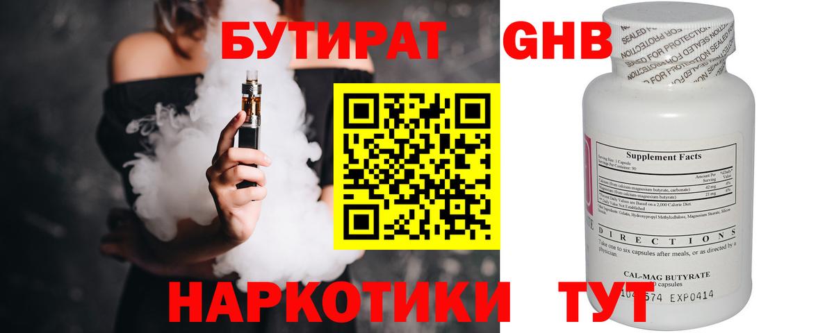 Бутират оксибутират Конаково