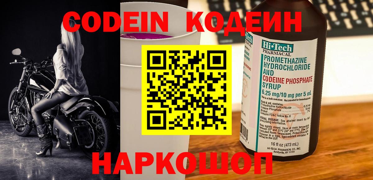 Конаково  Codein Purple Drank  Вход с VPN  Кодеин Purple Drank 