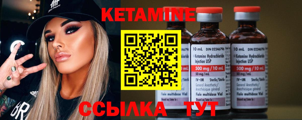 КЕТАМИН VHQ Конаково