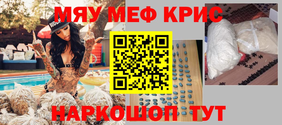 Меф мука Конаково