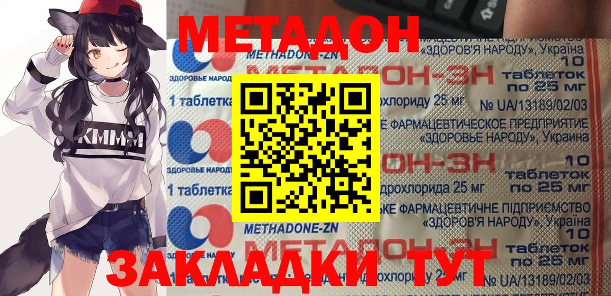 МЕТАДОН methadone  Вход с VPN  МЕТАДОН VHQ  darknet какой сайт  Конаково 
