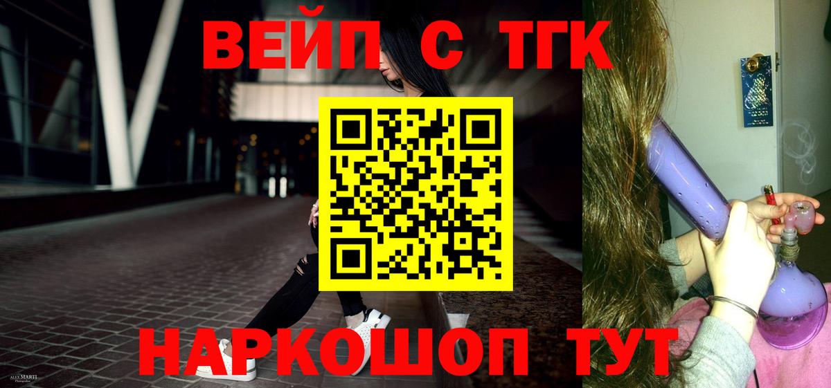 ТГК вейп с тгк  Дистиллят ТГК THC oil  Конаково  Вход с VPN 